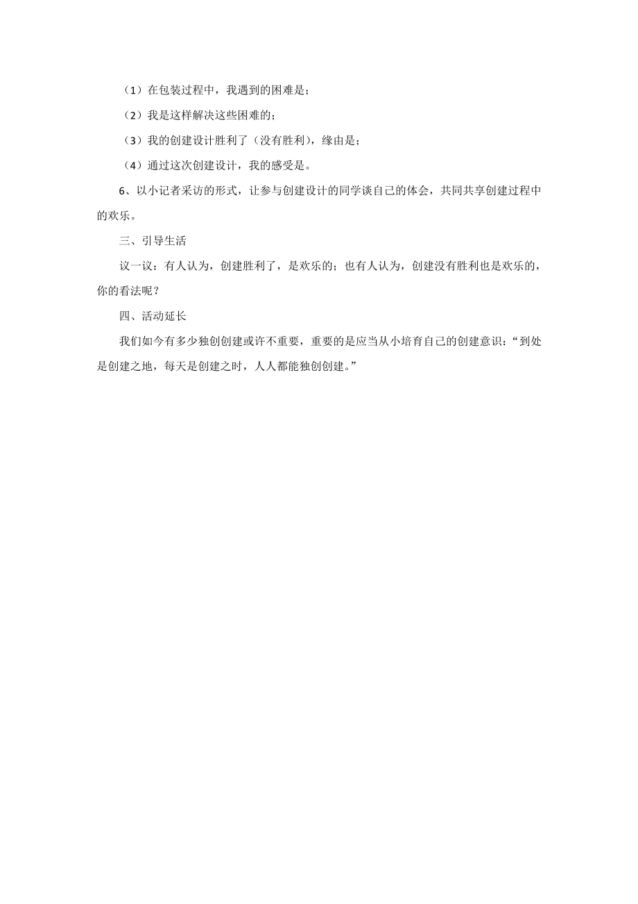 创造的快乐教案2.docx_第2页