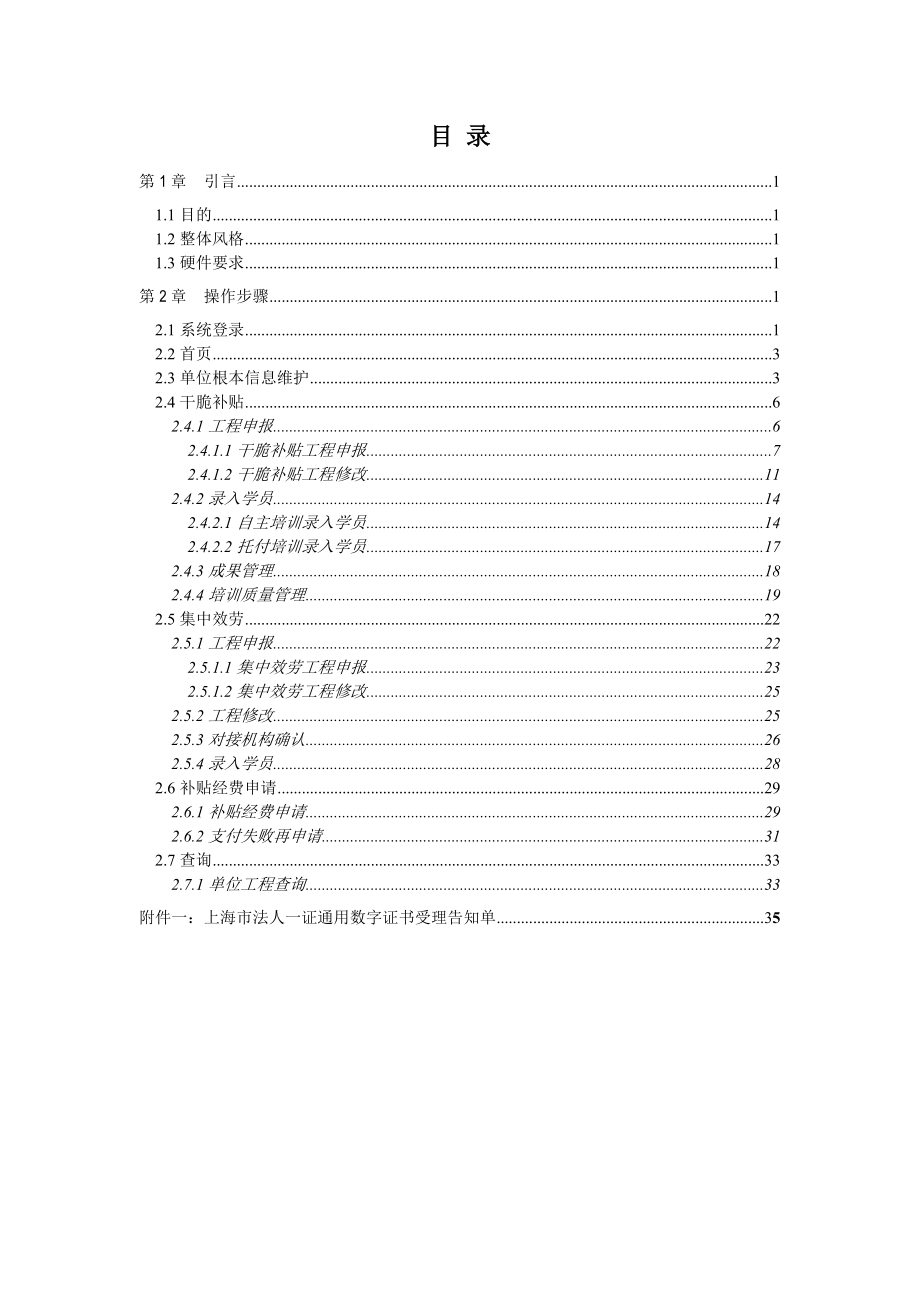 上海市企业职工职业培训信息管理系统操作手册企业法人用.docx_第2页