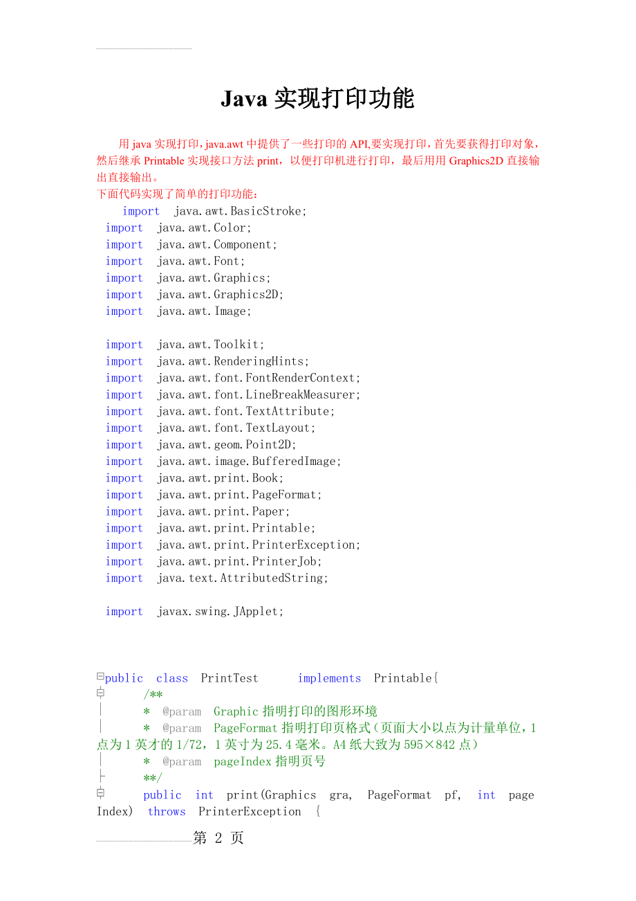 Java实现打印功能(8页).doc_第2页