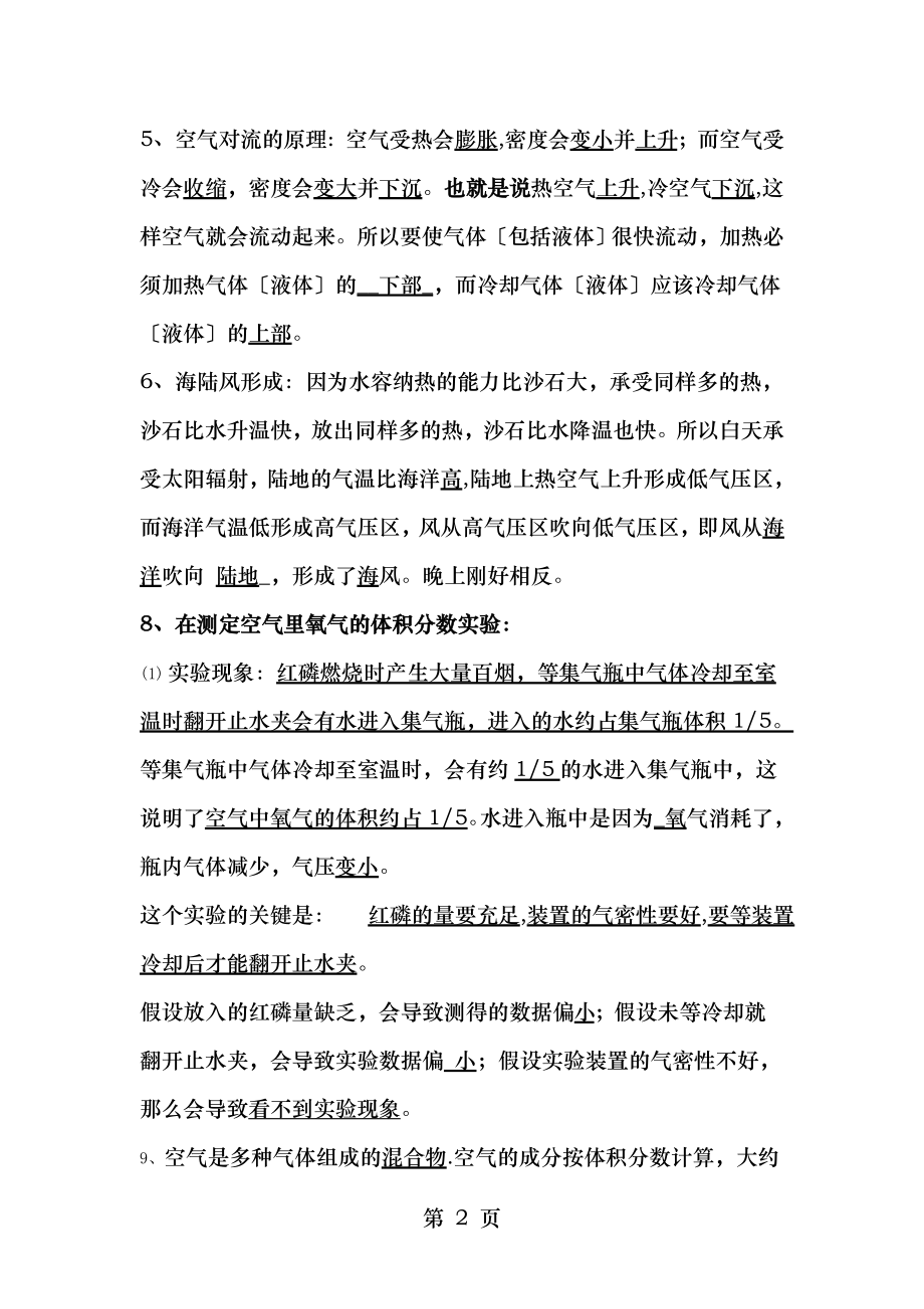 华师大科学七下第二章空气知识点.docx_第2页