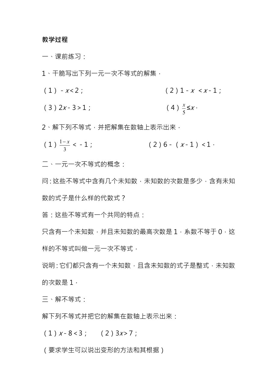 八年级数学下册24一元一次不等式教案2新北师大.docx_第2页