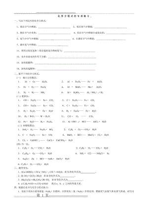 初中化学方程式练习题(4页).doc