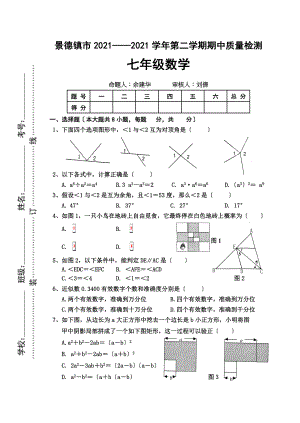 景德镇市七年级下期中数学试题.doc