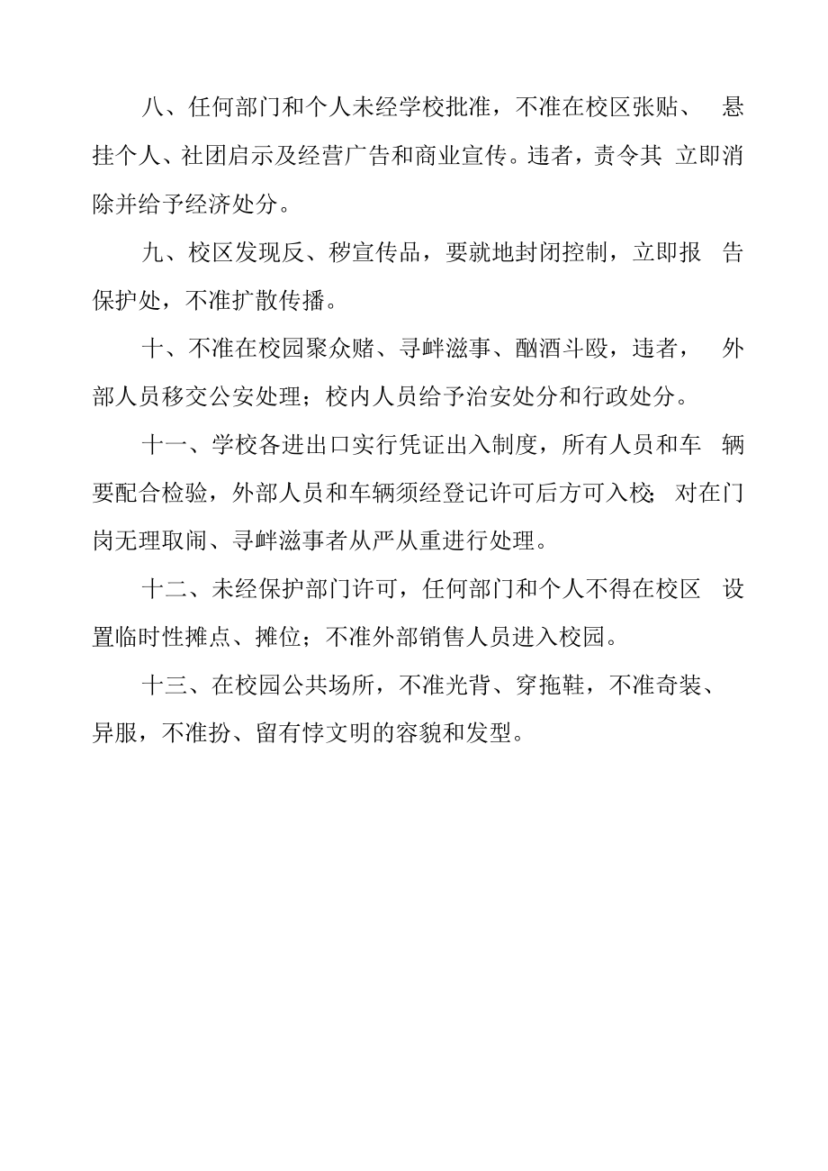 大学校园秩序管理规定.docx_第2页