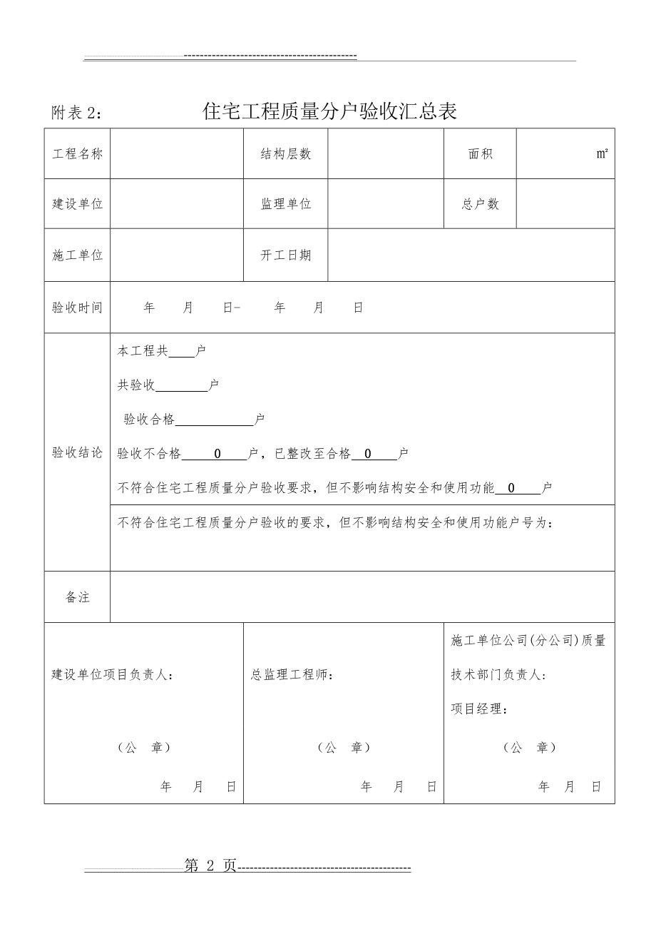 分户验收表格(填写示例)(13页).doc_第2页