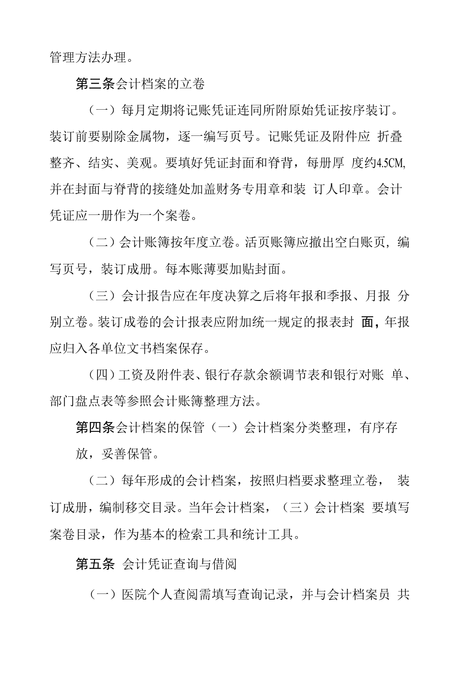 医院会计档案管理办法.docx_第2页