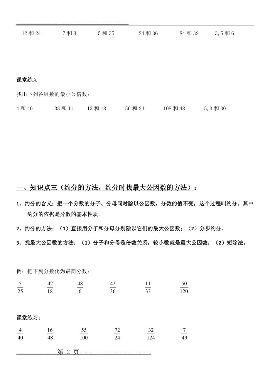 分数加减法复习(知识点+练习)14931(14页).doc_第2页