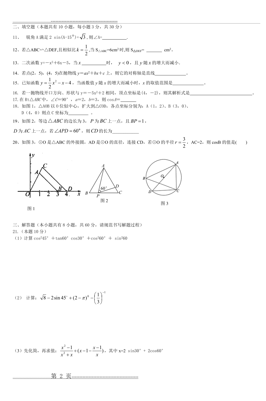 初三数学期末测试卷(6页).doc_第2页