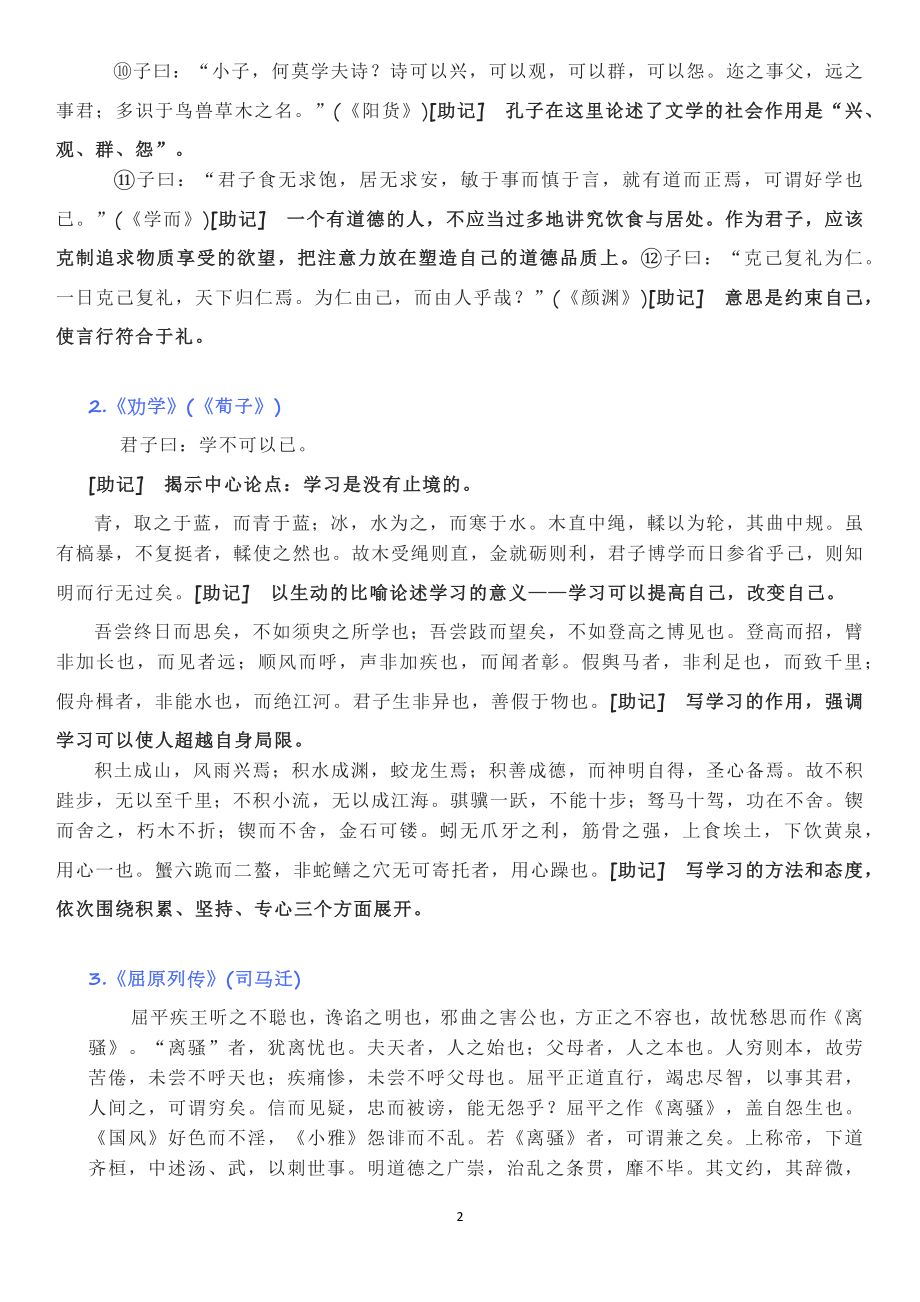 新高考60篇背诵古诗文（原文+理解助记17省市使用）.docx_第2页