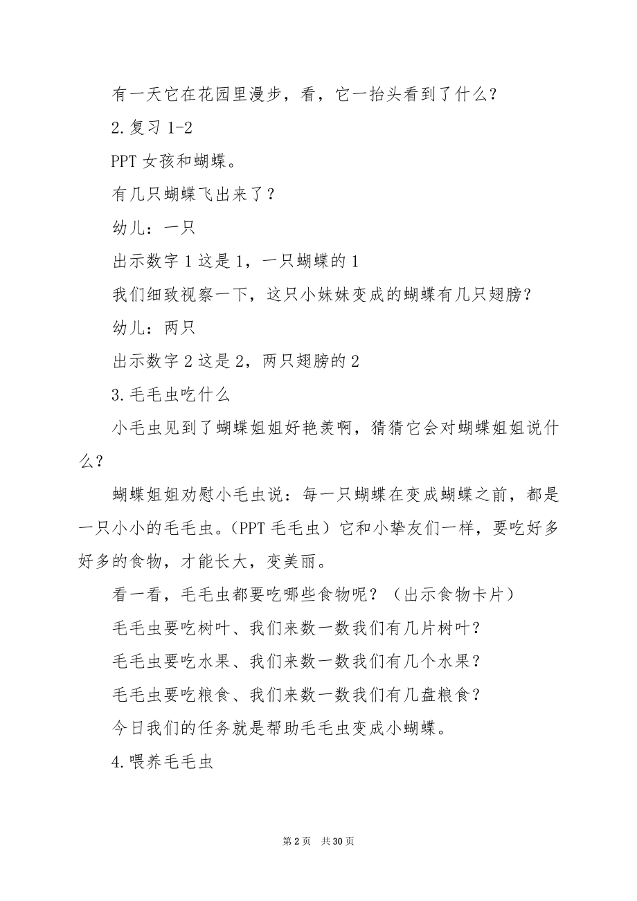 小班数学活动教案 毛毛虫变蝴蝶.docx_第2页