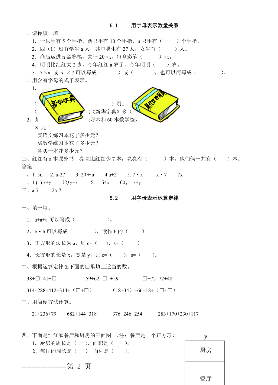 《简易方程》练习题及答案(6页).doc_第2页