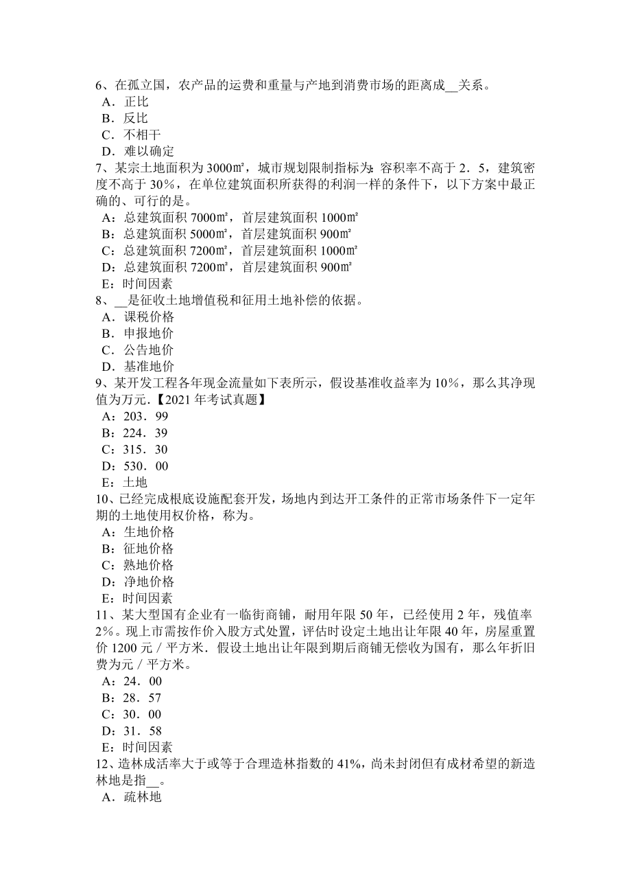 吉林省2017年土地估价师管理基础与法规刑事赔偿考试题.docx_第2页