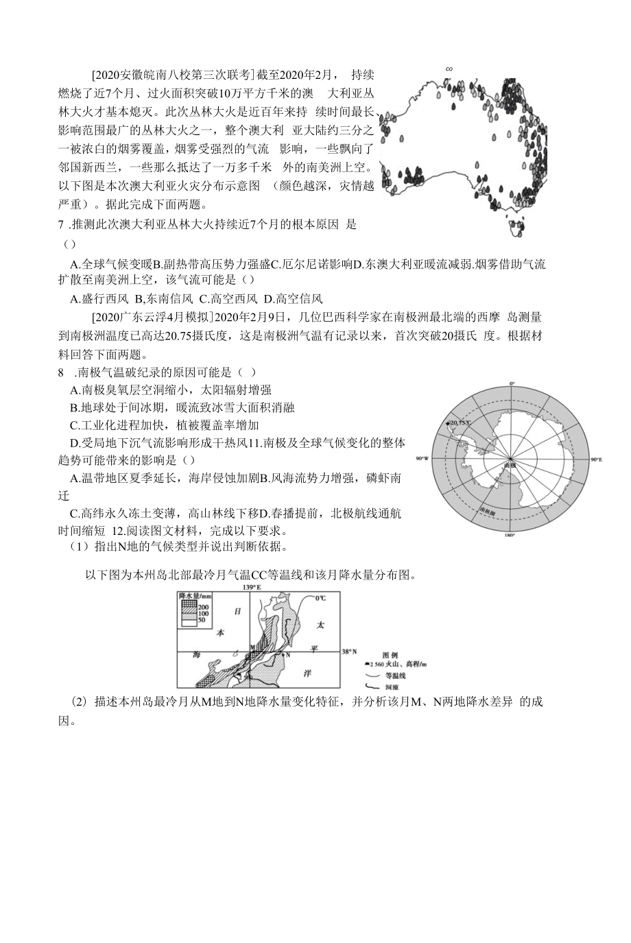 H3年高考2年模拟-夯基提能 第三单元 第三讲 主要气候类型与全球变暖.docx_第2页