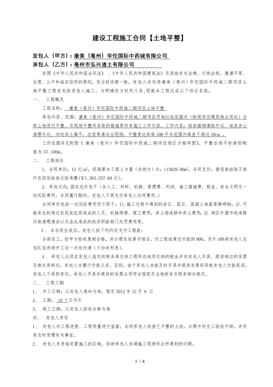 土地平整施工合同最终定稿.doc_第2页