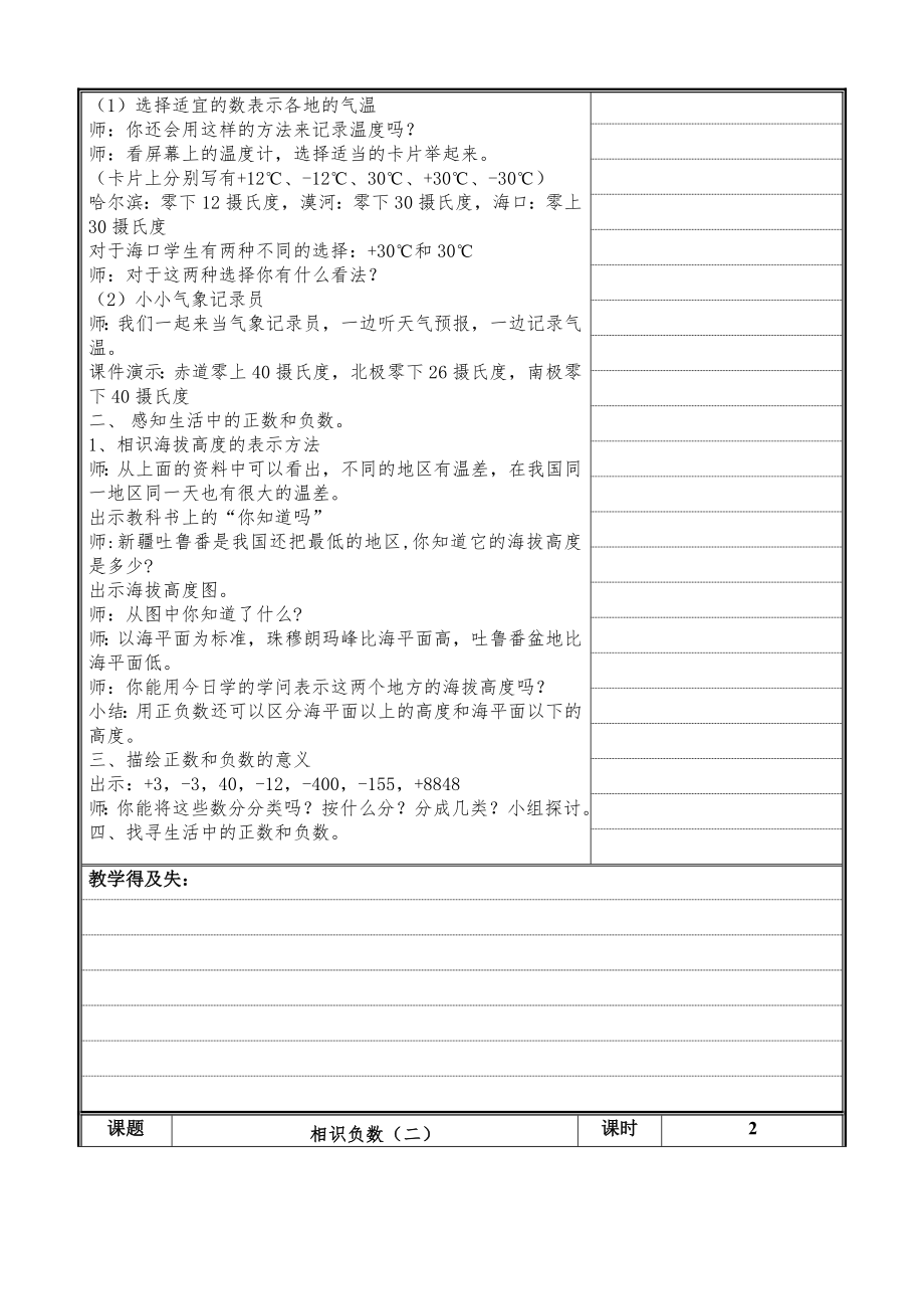 苏教版小学五年级数学第九册教案12单元.docx_第2页