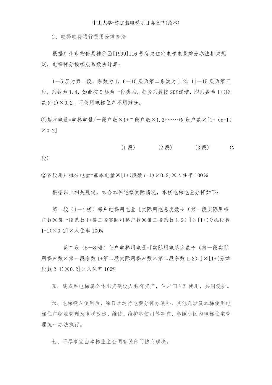 中山大学栋加装电梯项目协议书范本.doc_第2页