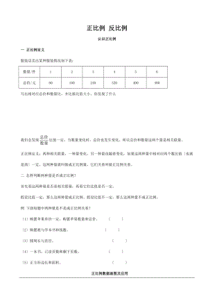 数学六年级下册正比例和反比例.doc