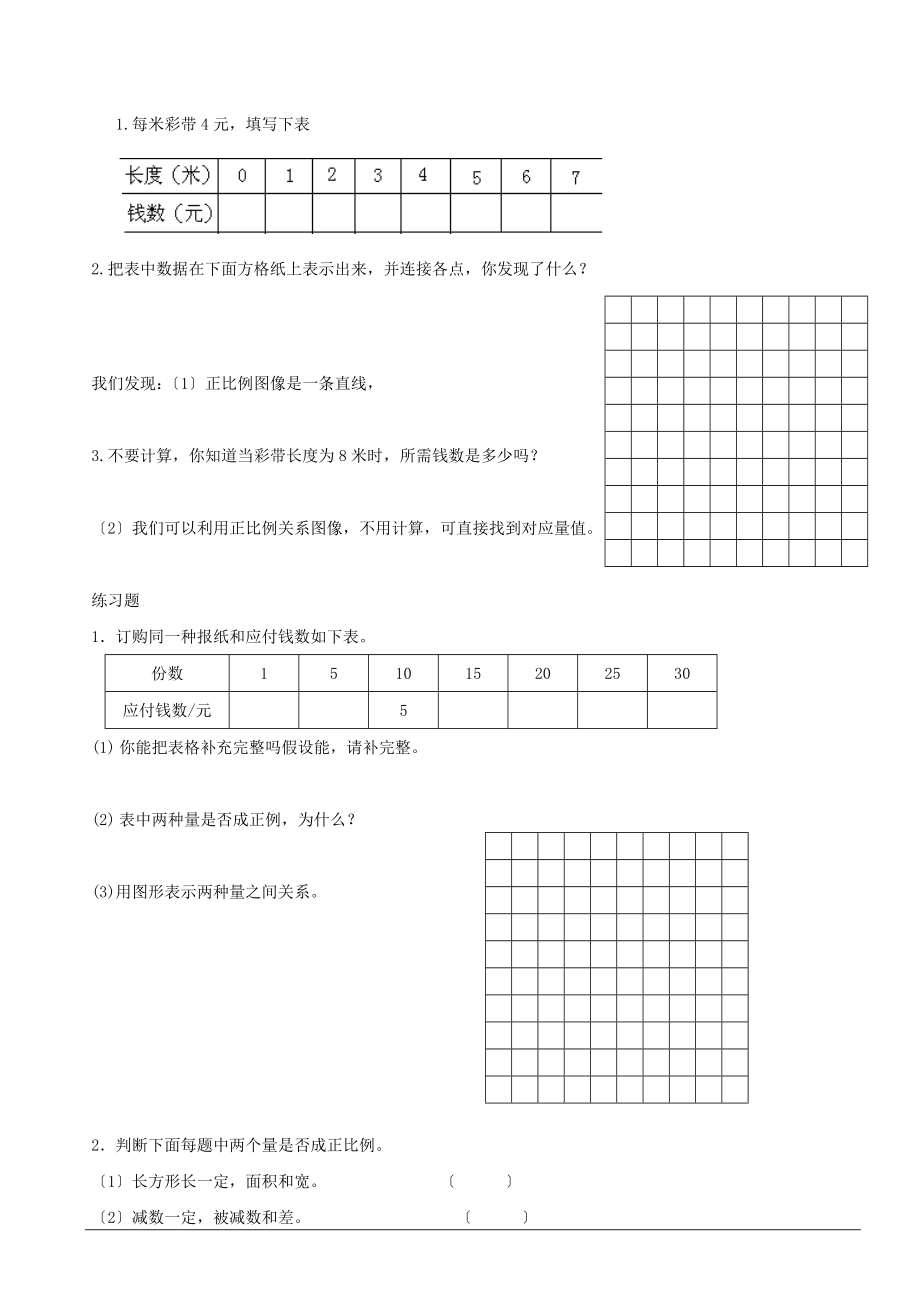 数学六年级下册正比例和反比例.doc_第2页