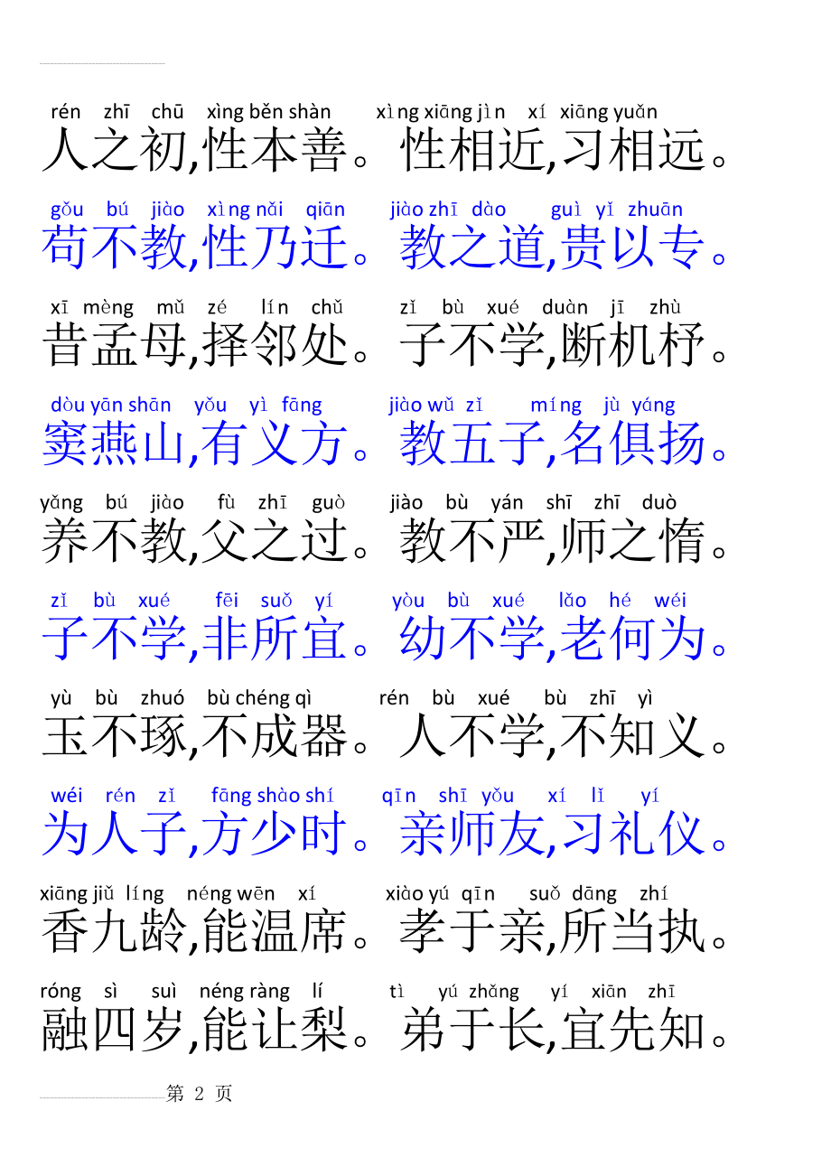 三字经带拼音直接打印(11页).doc_第2页