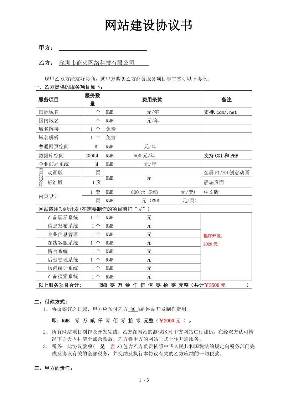 网站建设合同20160706.doc_第1页