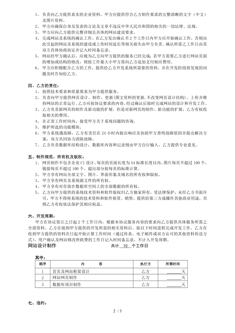 网站建设合同20160706.doc_第2页