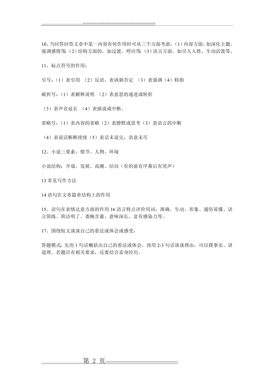 初中语文阅读理解答题技巧--记叙文阅读(2页).doc_第2页