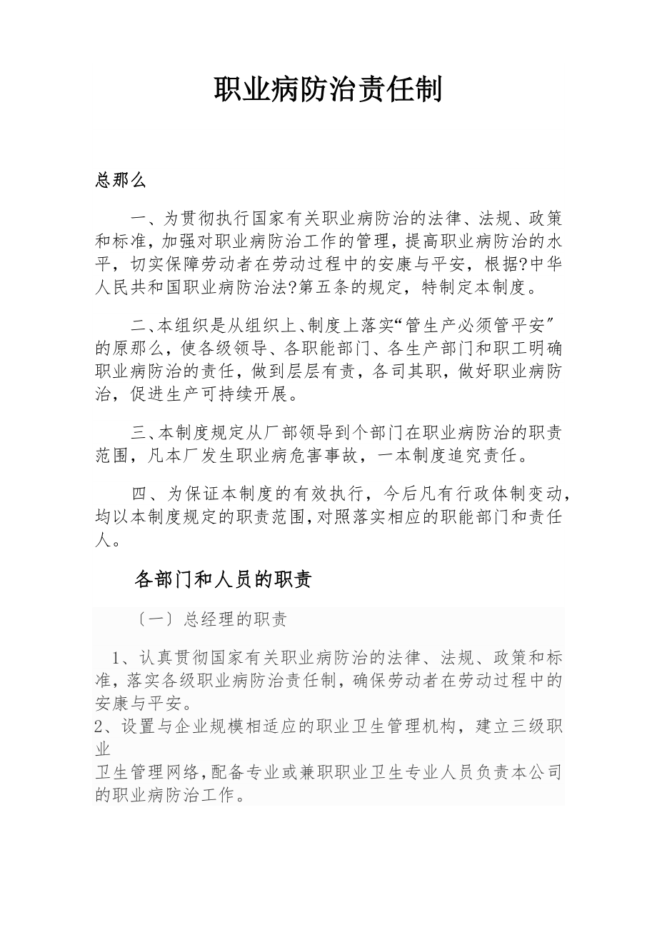 职业病防治责任制(2).docx_第1页