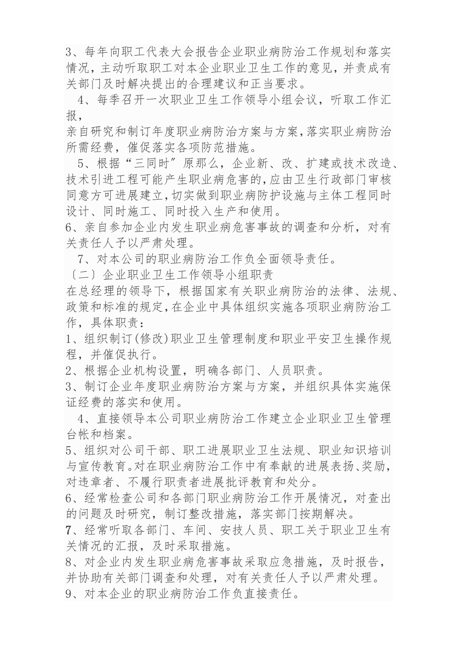 职业病防治责任制(2).docx_第2页