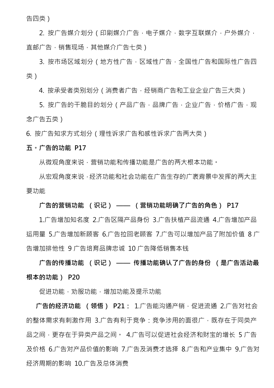 自考广告学二全书重点总结与常见习题问答.docx_第2页