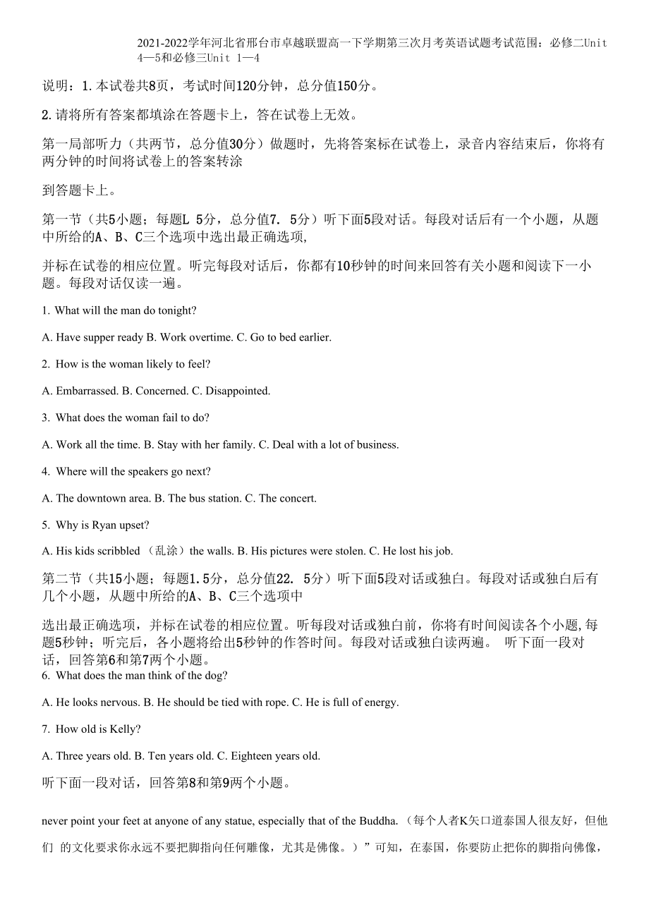 2021-2022学年河北省邢台市卓越联盟高一下学期第三次月考英语试题（解析版）.docx_第1页