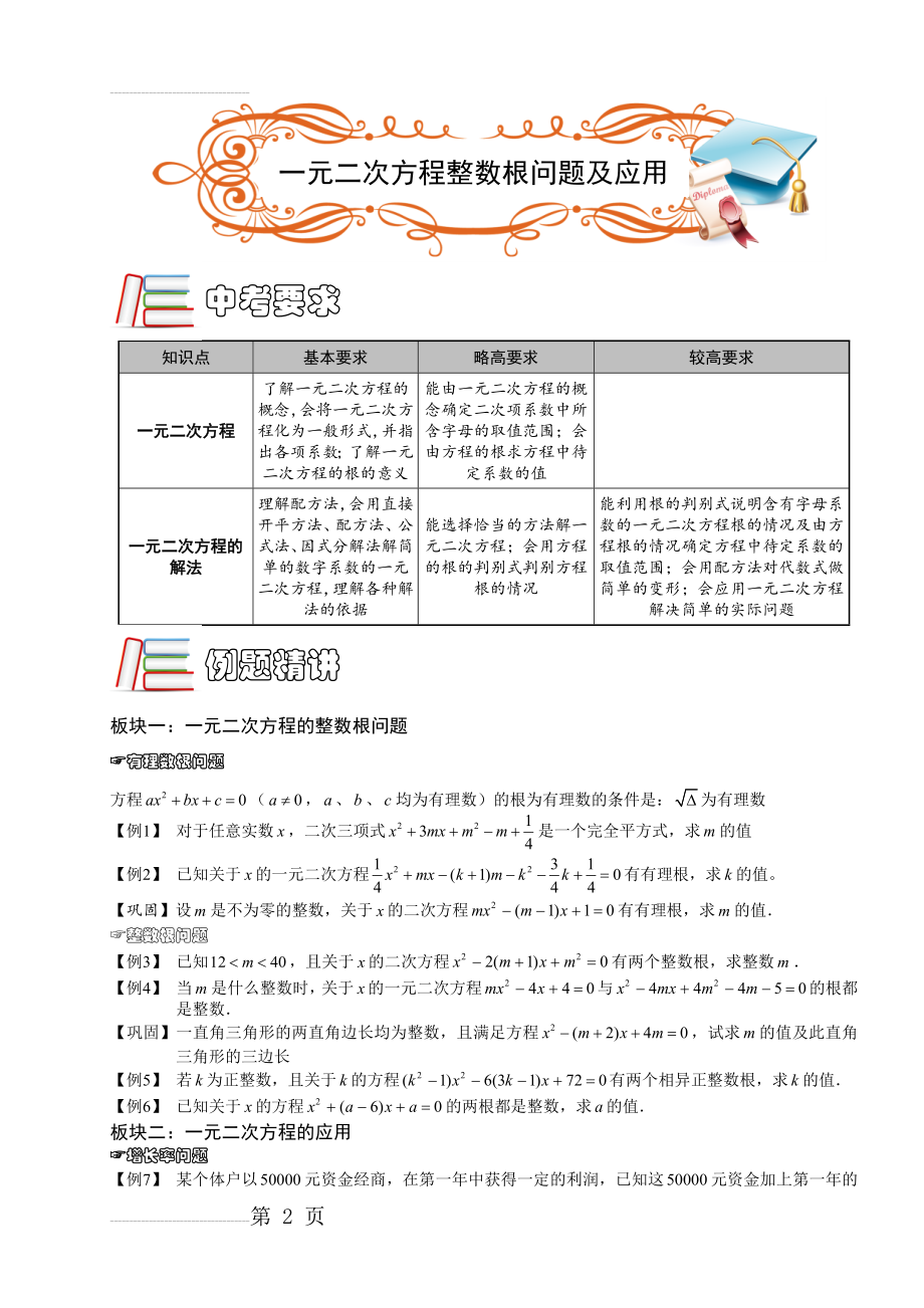 一元二次方程整数根问题及应用(5页).doc_第2页