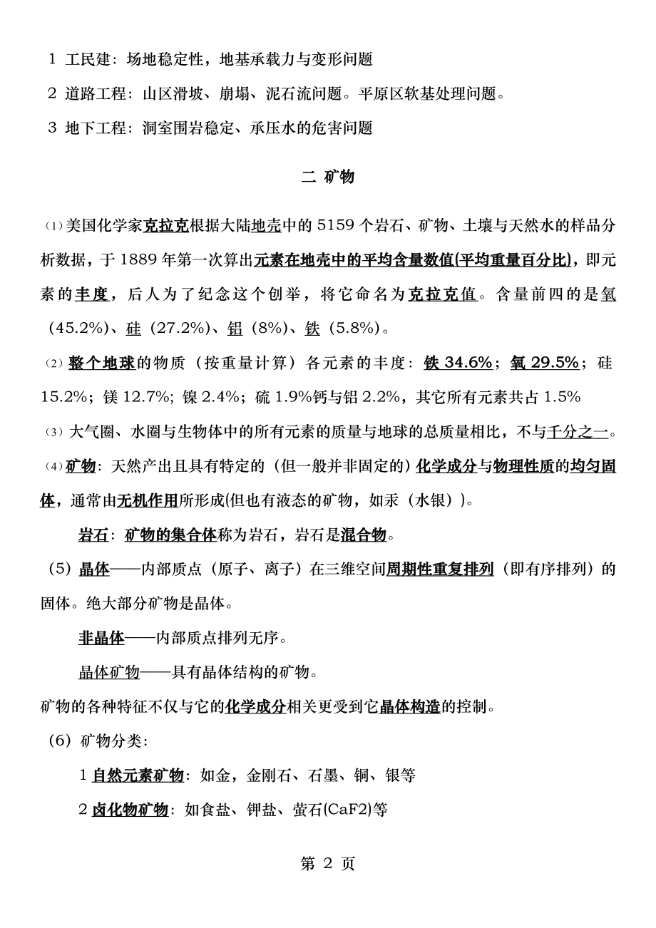 华工工程地质学考试知识点汇总1.docx_第2页