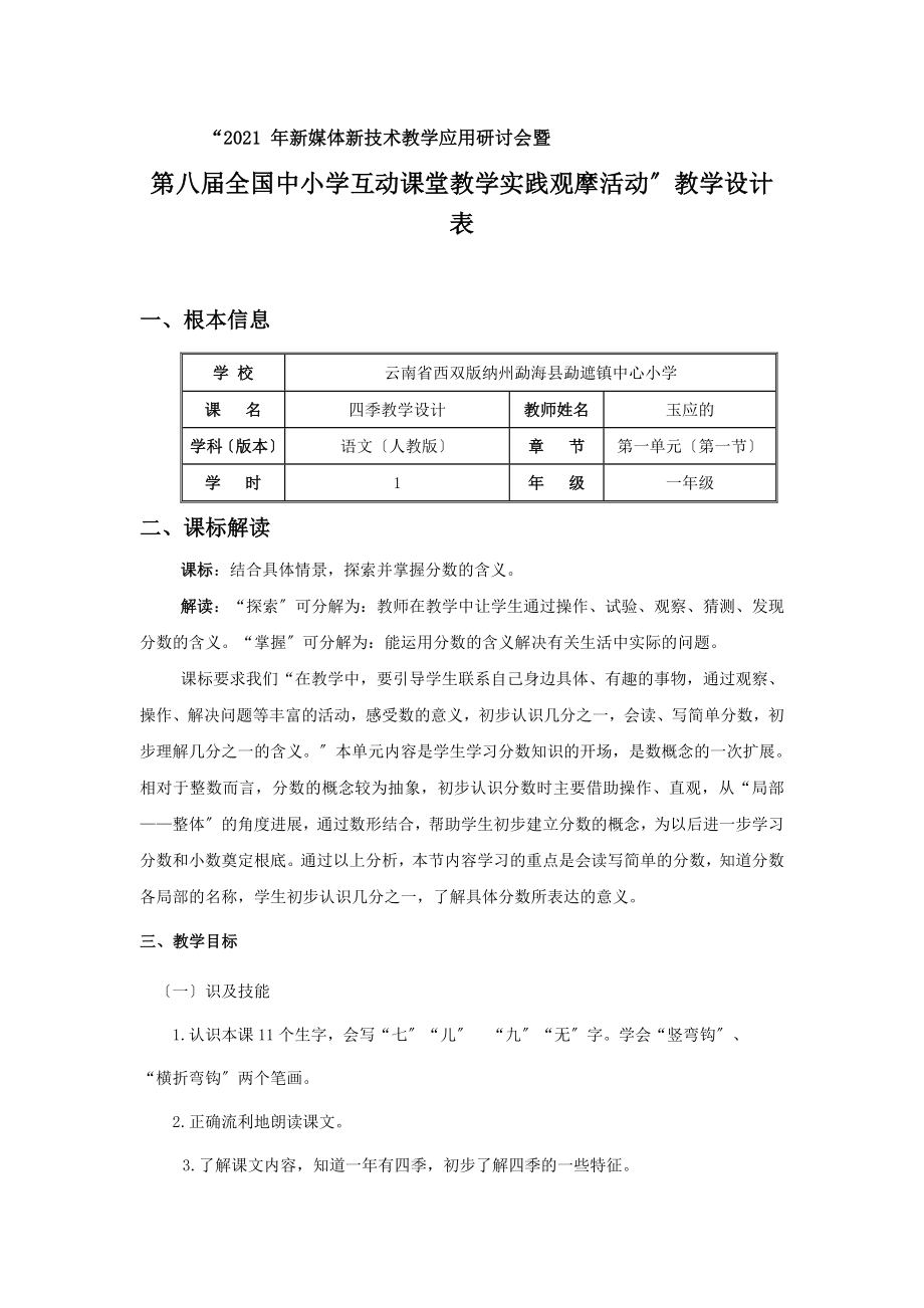 模板教学设计.doc_第1页