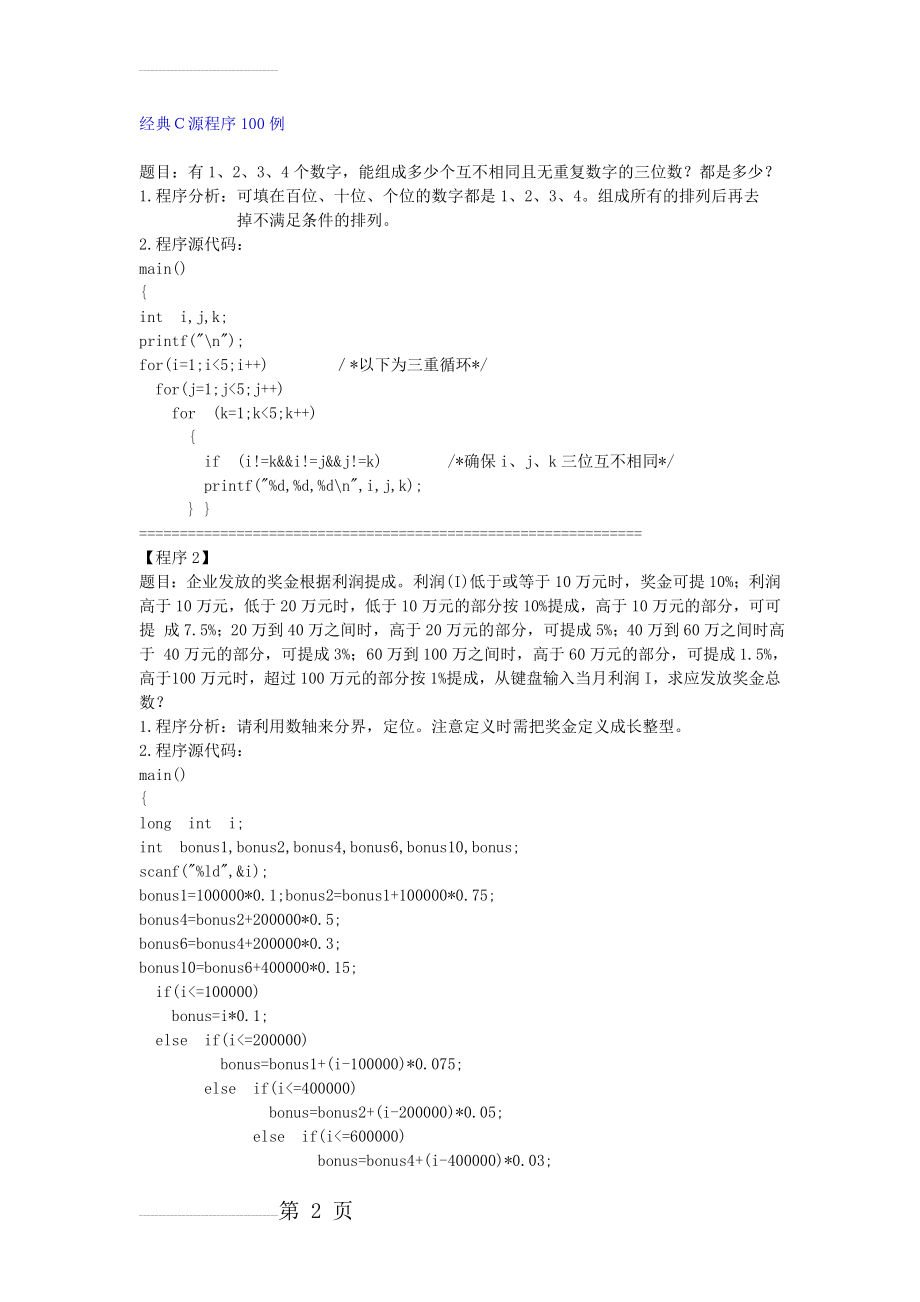 C语言经典例题100道(55页).doc_第2页