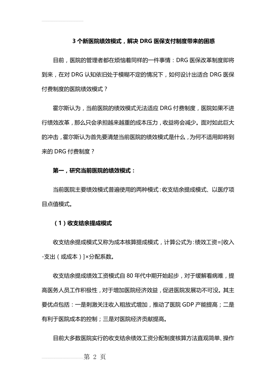 DRG医保与医院绩效(5页).doc_第2页