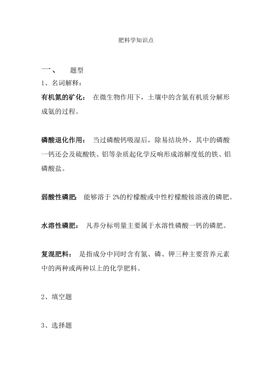 肥料学复习要点.docx_第1页