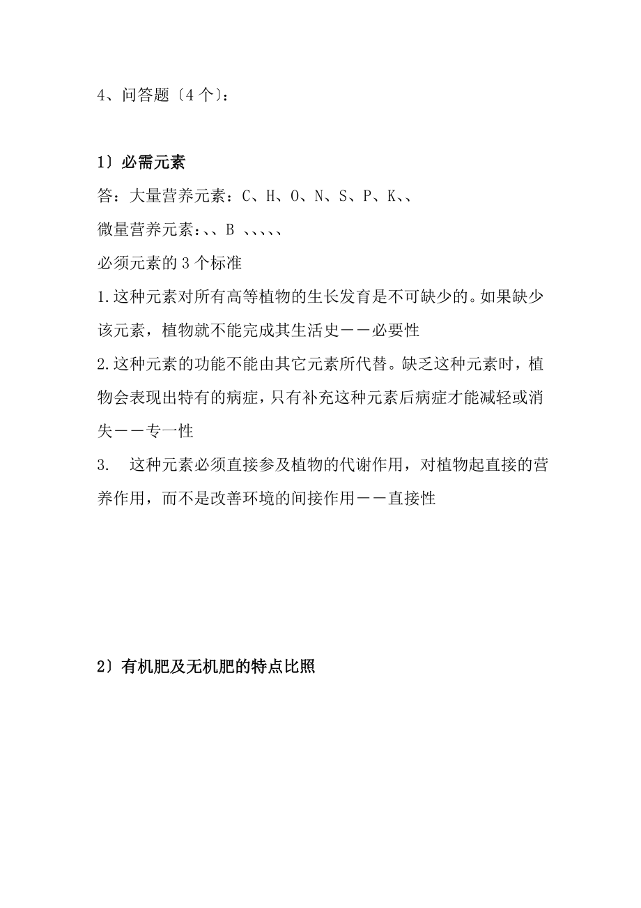 肥料学复习要点.docx_第2页