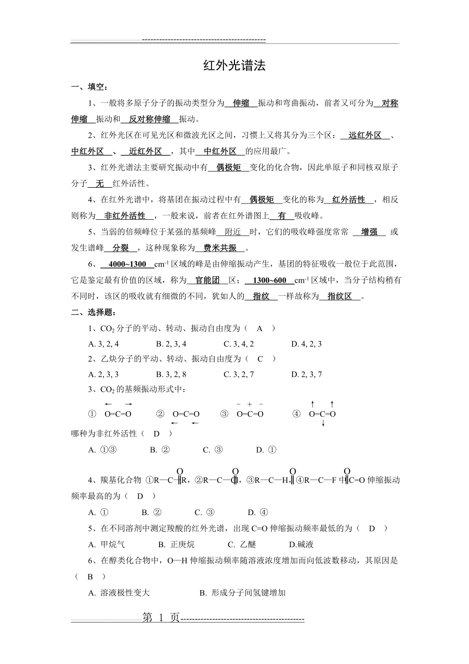 分析化学10(7页).doc_第1页