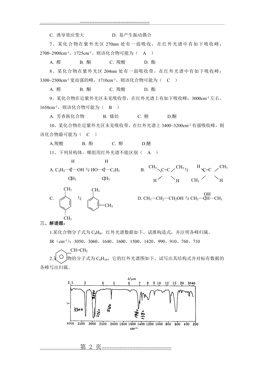 分析化学10(7页).doc_第2页