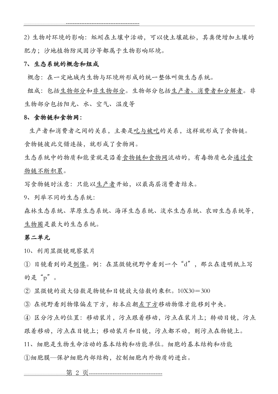 初中生物会考复习资料(21页).doc_第2页