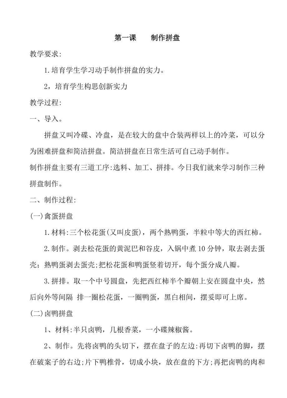 闽教版小学六年级下册劳动教案.docx_第2页