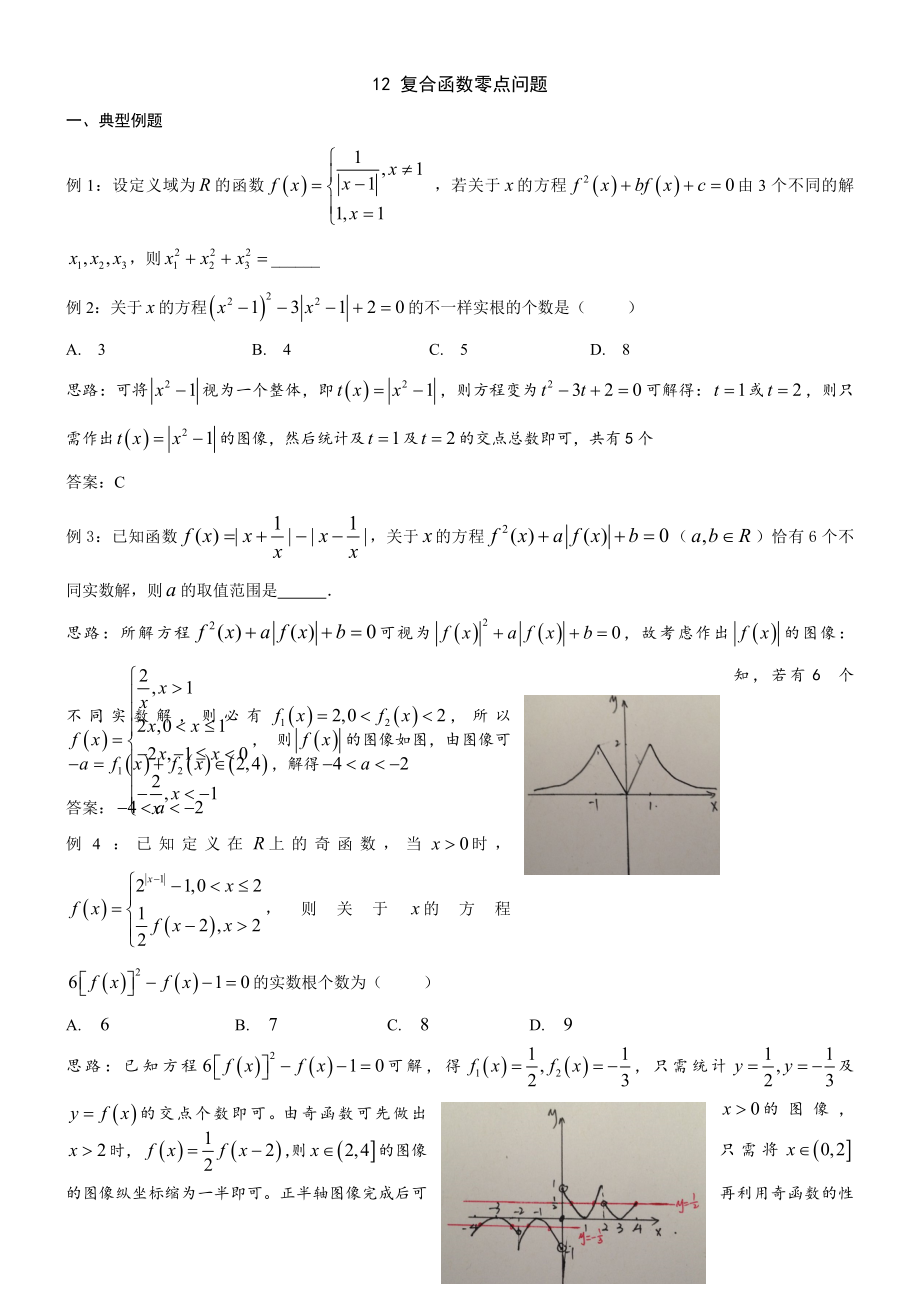 高中数学讲义微专题12复合函数零点问题.docx_第1页