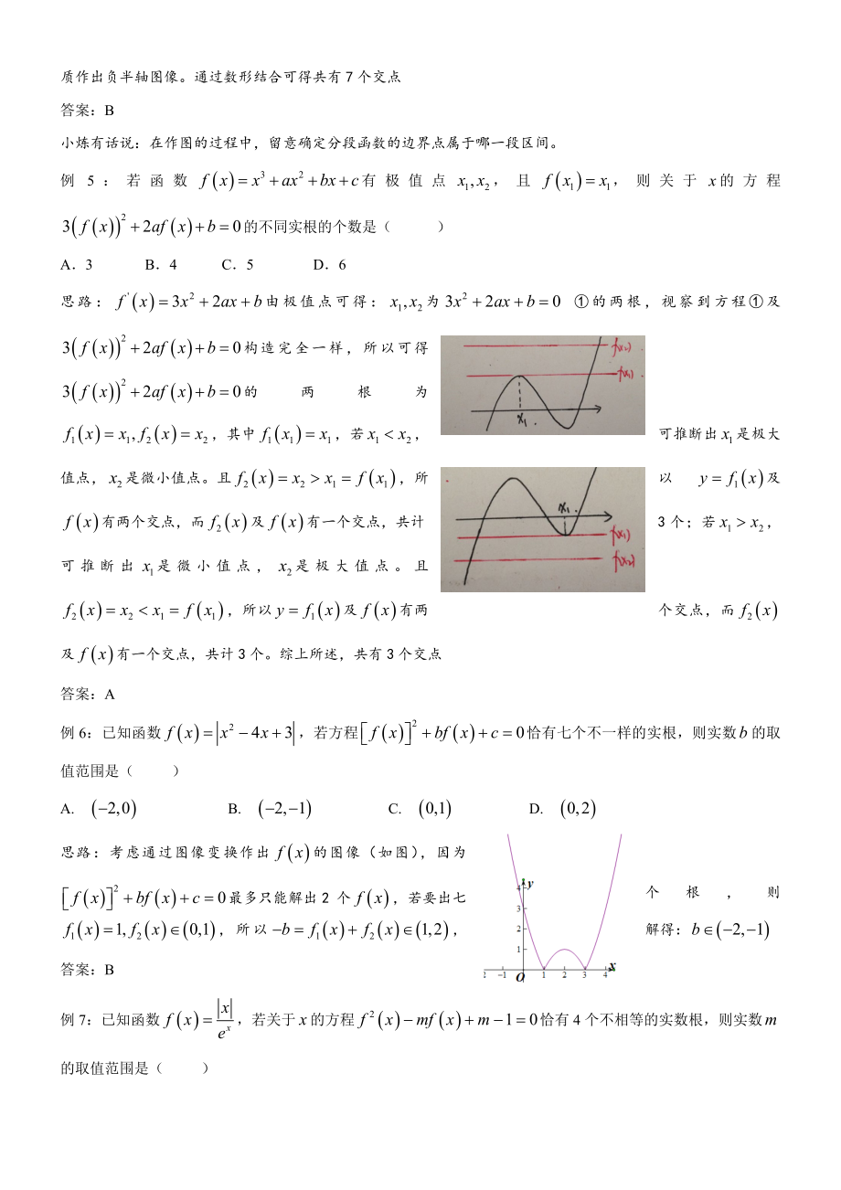 高中数学讲义微专题12复合函数零点问题.docx_第2页