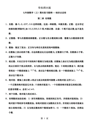 华东师大版七年级数学上册期末复习知识点总结.docx