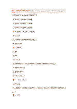 题型B-中层经理人的角色认知.docx