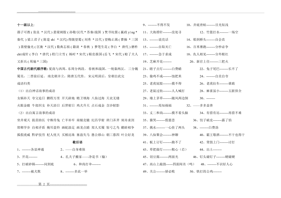 出自历史典故的成语(3页).doc_第2页