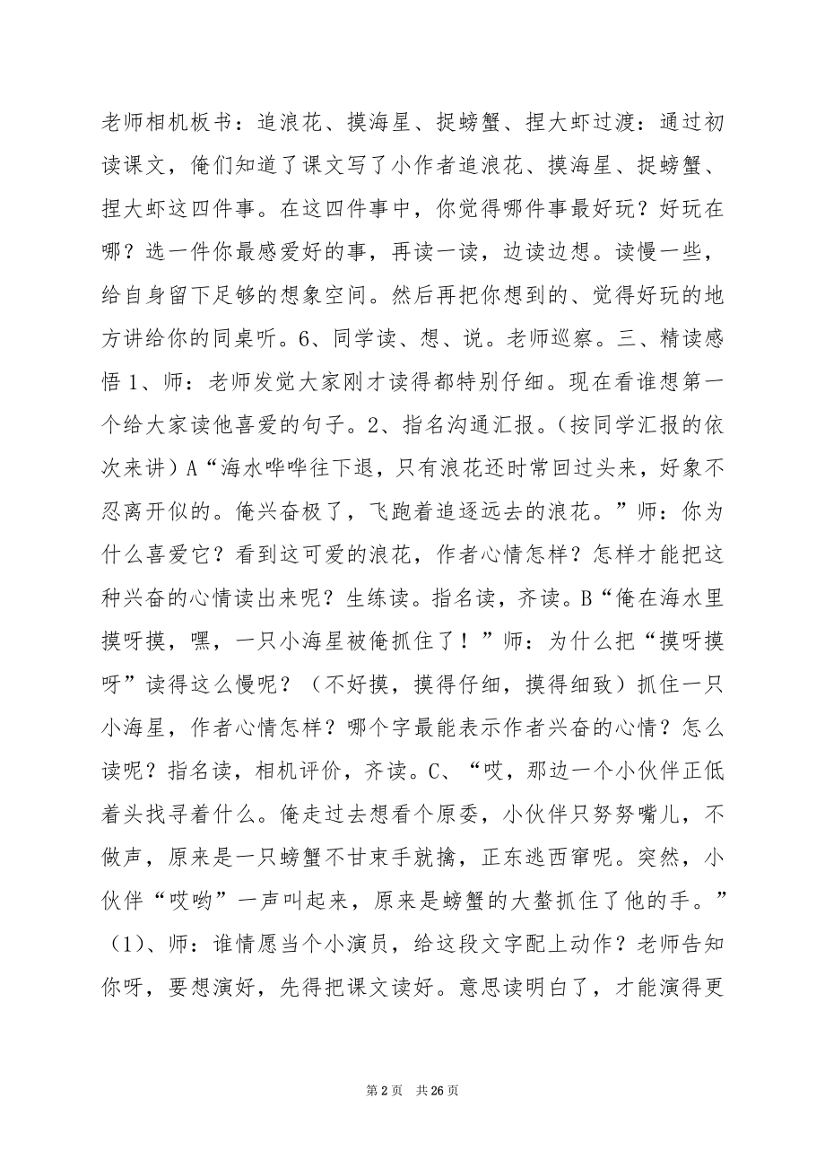 苏教版三年级语文下册《赶海》复习资料.docx_第2页