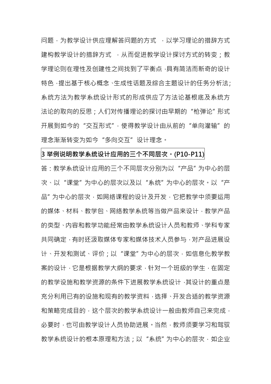 教学系统设计课后复习资料.docx_第2页