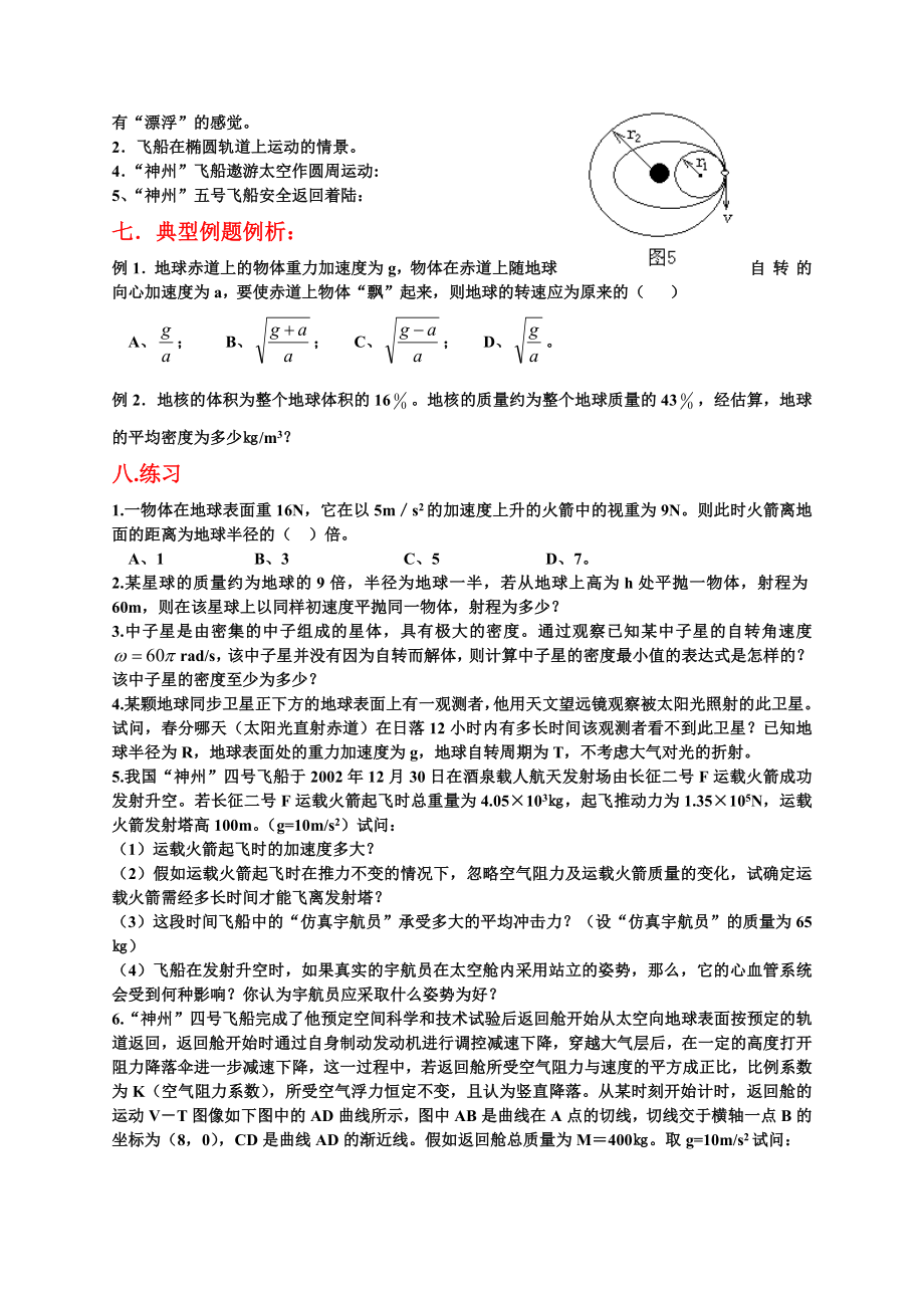 万有引力定律与天体运动问题.docx_第2页