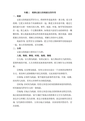 专题二理清记叙文的线索及其作用.docx